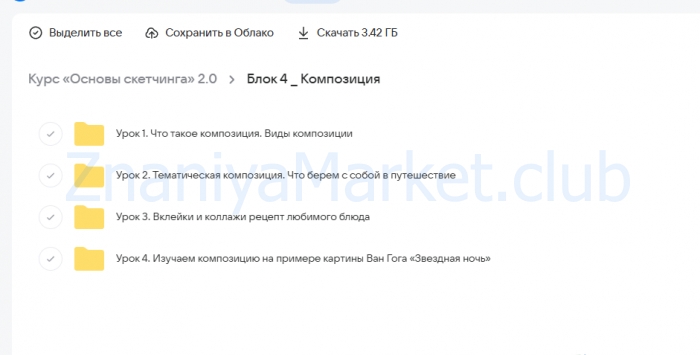 Основы скетчинга. Тариф Комьюнити (Ксюша Реин) скрин на облаке, фото 2 из 2.