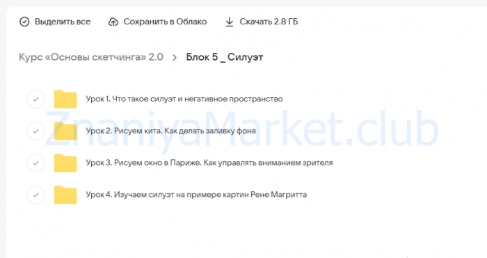 Основы скетчинга. Тариф Комьюнити (Ксюша Реин) скрин на облаке, фото 2 из 2.