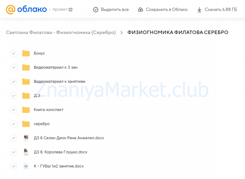 Физиогномика (Серебро) (Светлана Филатова) скрин на облаке, фото 2 из 2.