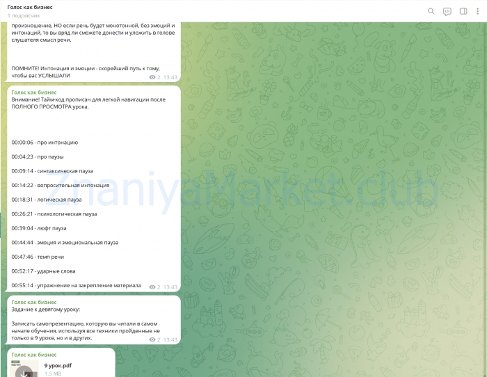 Голос, как бизнес инструмент. Тариф Могу всё сам (Александра Волкова) скрин на облаке, фото 2 из 2.