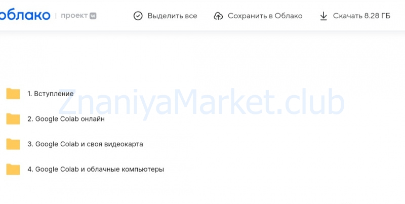 Нейросети. Видеоанимация. Тариф Все сам (Александр Багно) скрин на облаке, фото 2 из 2.
