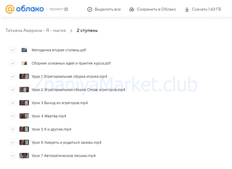 Я — магия (Татьяна Аверина) скрин на облаке, фото 2 из 2.