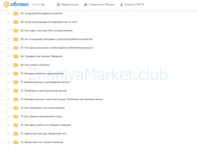 Здоровое кето. Обновленный курс 2023. Тариф Pro (Эрик Берг) скрин на облаке, фото 2 из 2.