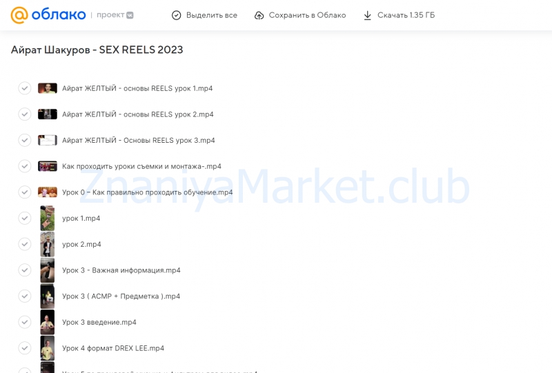 Sex reels 2023 (Айрат Шакуров) скрин на облаке, фото 2 из 2.