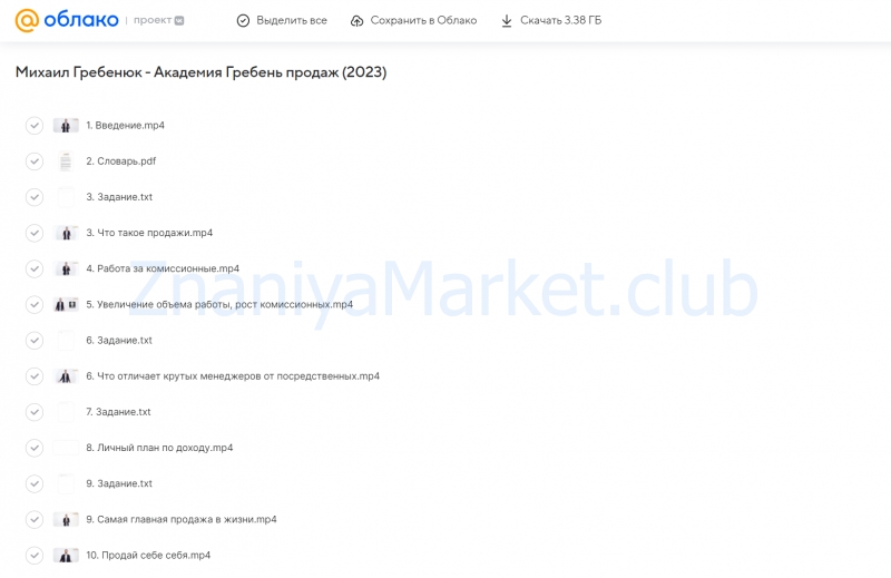 Академия Гребень продаж (Михаил Гребенюк) скрин на облаке, фото 2 из 2.