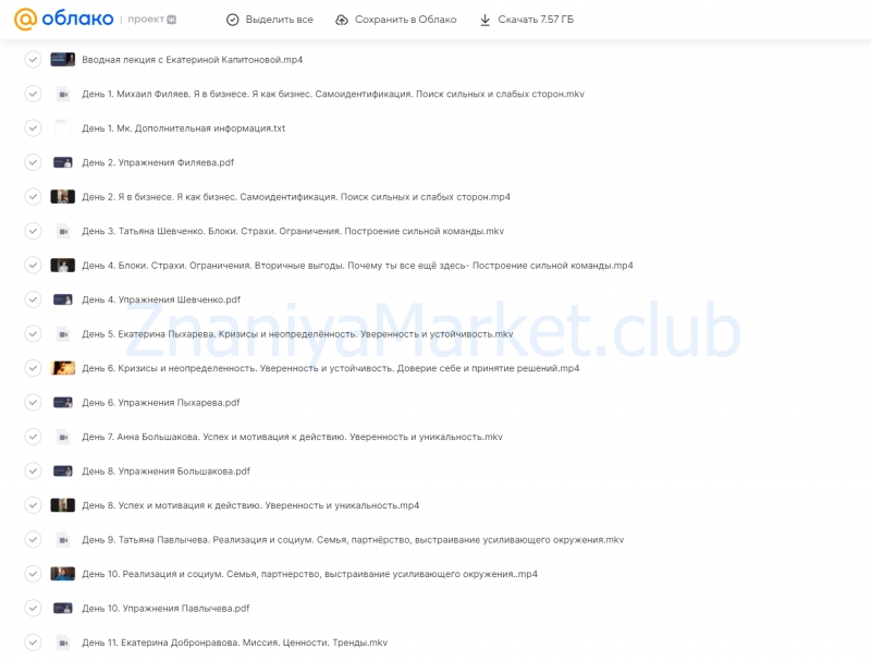 [PSY2.0] Реализация и деньги (Михаил Филяев, Татьяна Шевченко) скрин на облаке, фото 2 из 2.