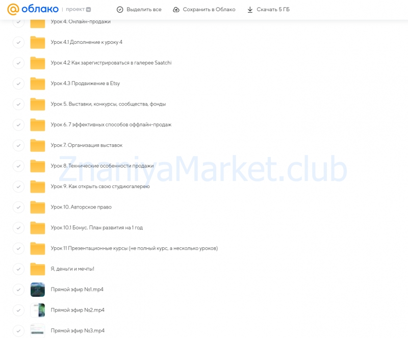«Как заработать на своём творчестве» (Анастасия Стрижкова) скрин на облаке, фото 2 из 2.