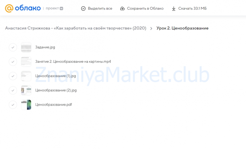 «Как заработать на своём творчестве» (Анастасия Стрижкова) скрин на облаке, фото 2 из 2.