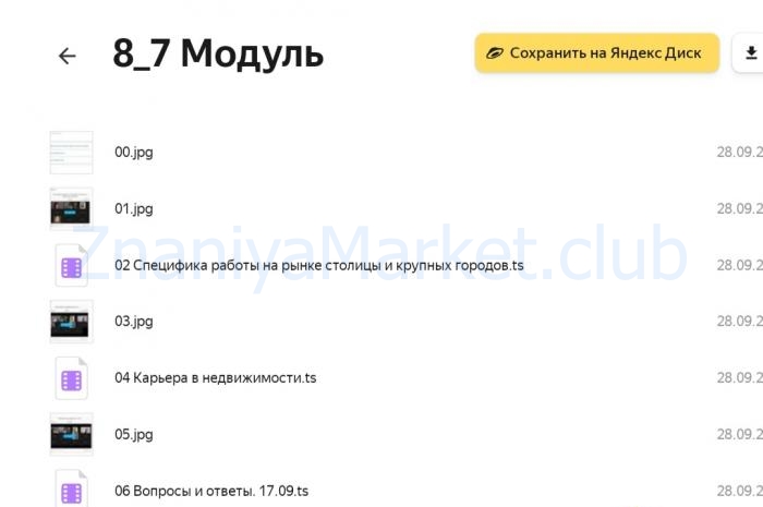 Код риелтора. Новая реальность. 1 ступень. Август 2023 (Ольга Мажуть) скрин на облаке, фото 2 из 2.