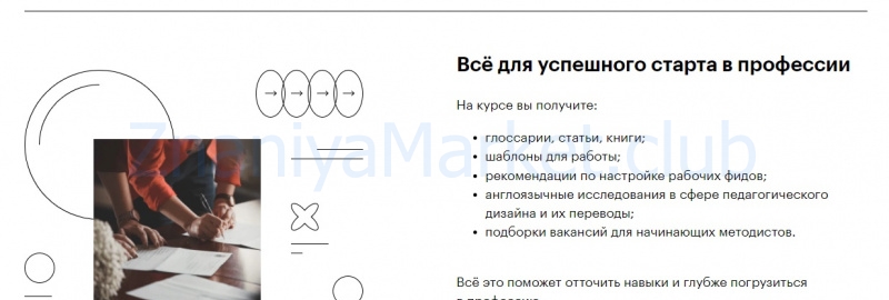 [Skillbox] Методист образовательных программ (Дарья Савельева - Андрей Мельченко) скрин на облаке, фото 2 из 2.