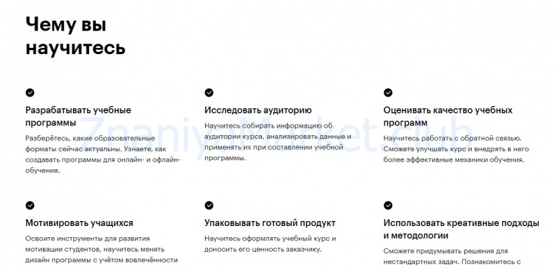 [Skillbox] Методист образовательных программ (Дарья Савельева - Андрей Мельченко) скрин на облаке, фото 2 из 2.