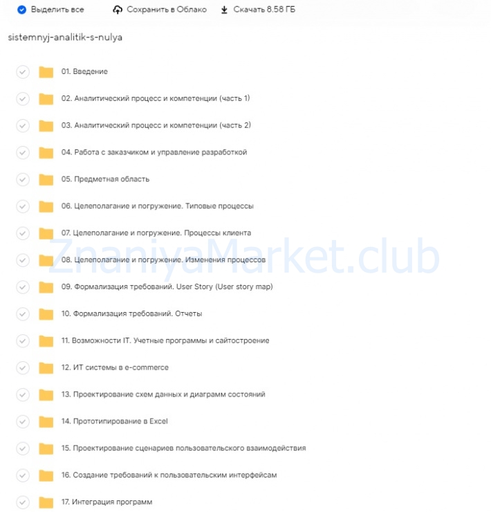 [Skillbox] Системный аналитик с нуля (Евгений Скориков) скрин на облаке, фото 2 из 2.