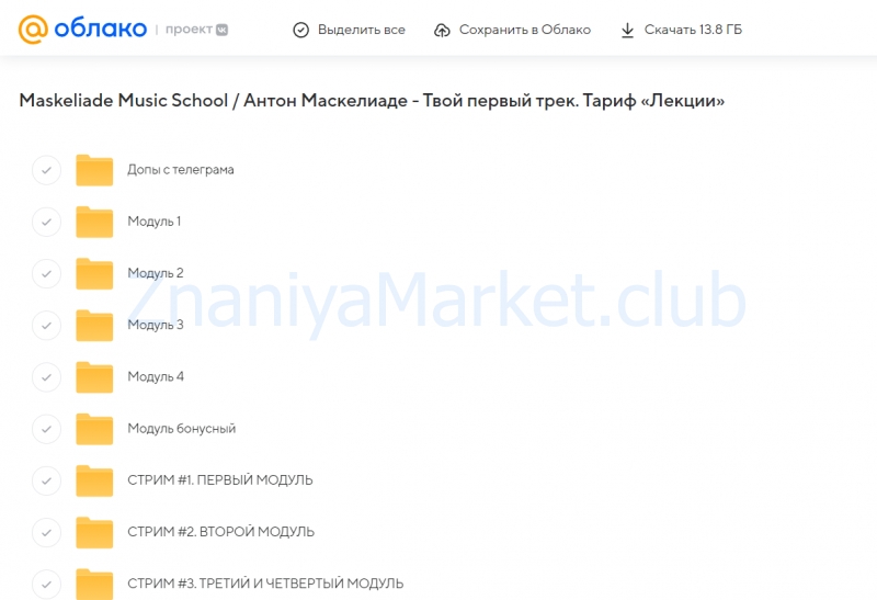 [Maskeliade Music School] Твой первый трек. Тариф Лекции (Антон Маскелиаде) скрин на облаке, фото 2 из 2.