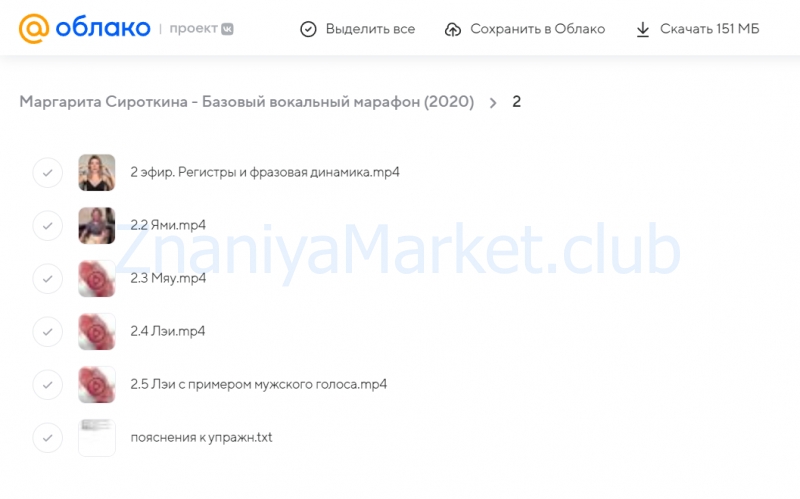 Базовый вокальный марафон. (Маргарита Сироткина) скрин на облаке, фото 2 из 2.