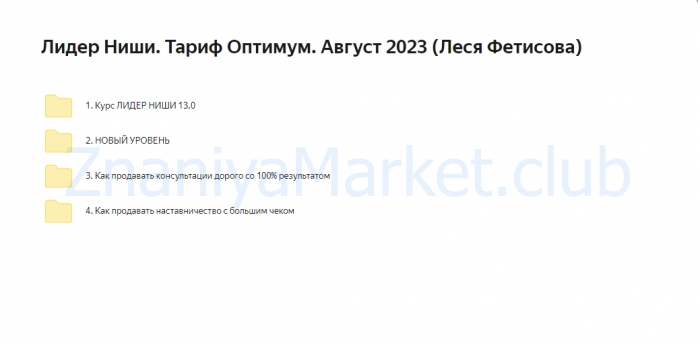 Лидер Ниши. Тариф Оптимум (Леся Фетисова) скрин на облаке, фото 2 из 2.