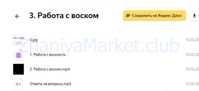 Базовый курс Магии (santera_toxica,  Рада Русских) скрин на облаке, фото 2 из 2.