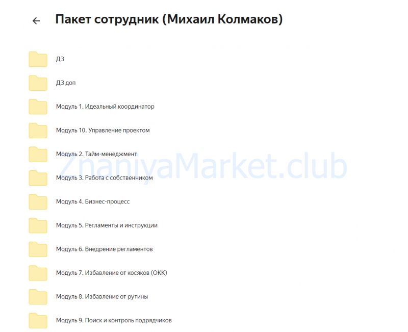 Академия Системного Бизнеса. Тариф - Руководитель (Михаил Колмаков) скрин на облаке, фото 2 из 2.