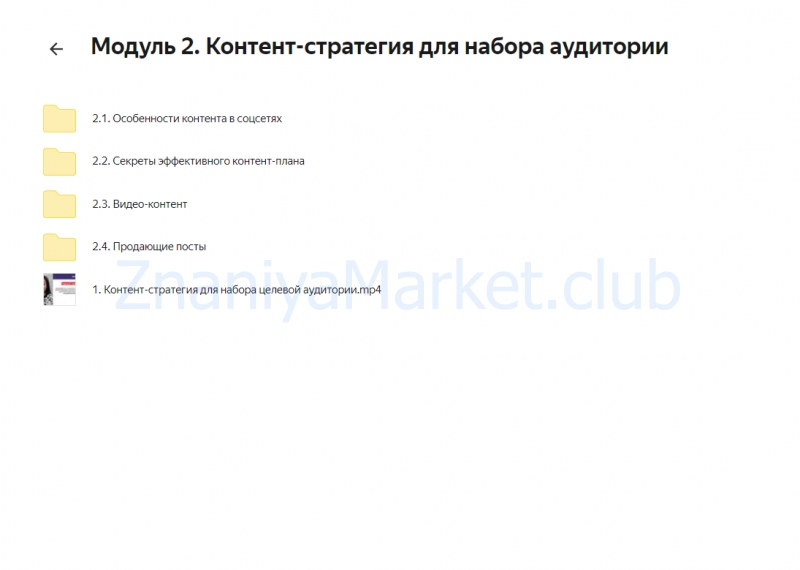 [SMM Академия] Социальные сети на миллион. Перезагрузка NEW с изменениями за 2023г (Михаил Христосенко) скрин на облаке, фото 2 из 2.