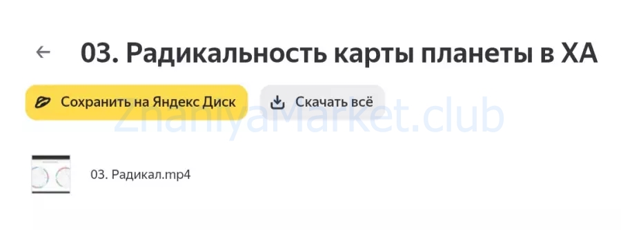 [LabLife] Хорар: астрология текущего момента. Тариф Эксперт (Павел Андреев, Наталья Васина) скрин на облаке, фото 2 из 2.