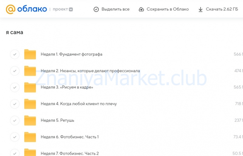 Фотограф №1. 4 поток. Тариф Профи (Анна Карз) скрин на облаке, фото 2 из 2.