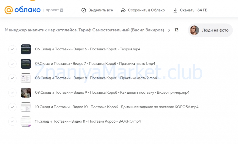 Менеджер аналитик маркетплейса. Тариф Самостоятельный (Васил Закиров) скрин на облаке, фото 2 из 2.