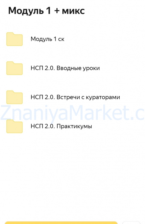 Новая системная психология 2.0. Курс по проф. переподготовке 2022. Модуль 1+2+3 (Жанна Абрамова) скрин на облаке, фото 2 из 2.