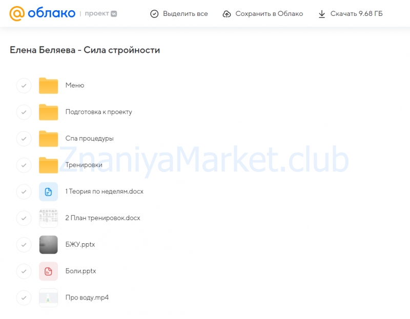 Сила стройности (Елена Беляева) скрин на облаке, фото 2 из 2.