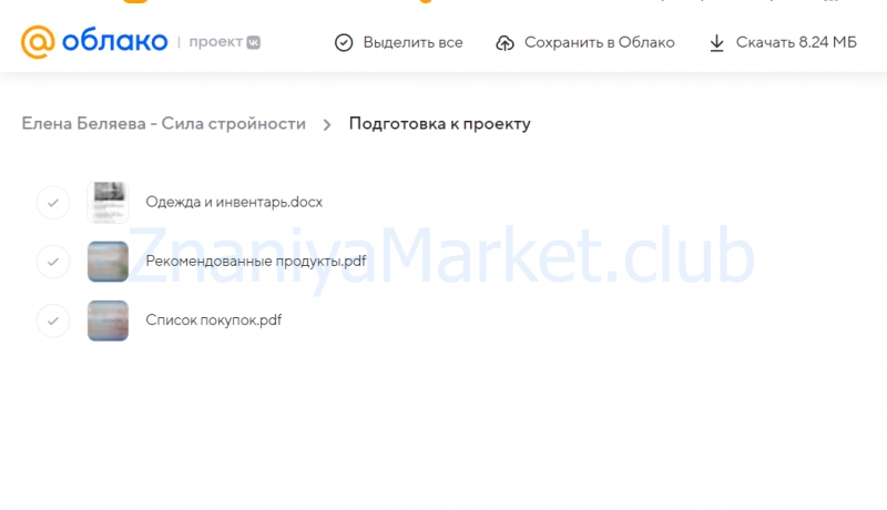 Сила стройности (Елена Беляева) скрин на облаке, фото 2 из 2.