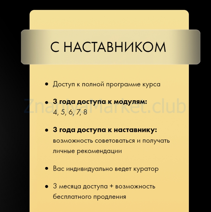 Система продаж. Тариф С наставником (Маргарита Былинина) скрин на облаке, фото 2 из 2.