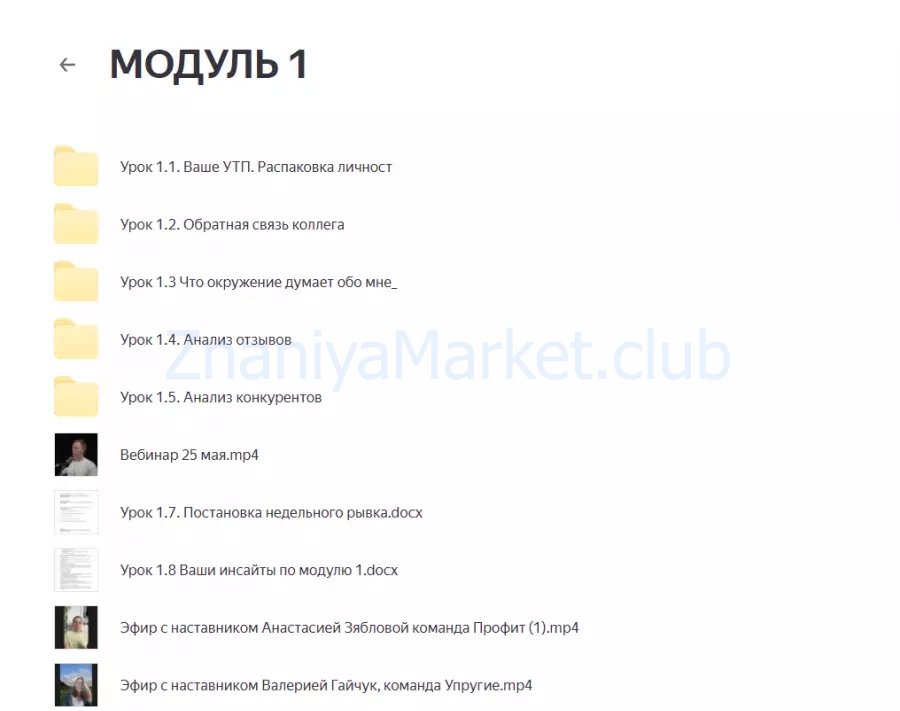 Траектория роста 5.0. Тариф ВИП (Александр Семёнов) скрин на облаке, фото 2 из 2.