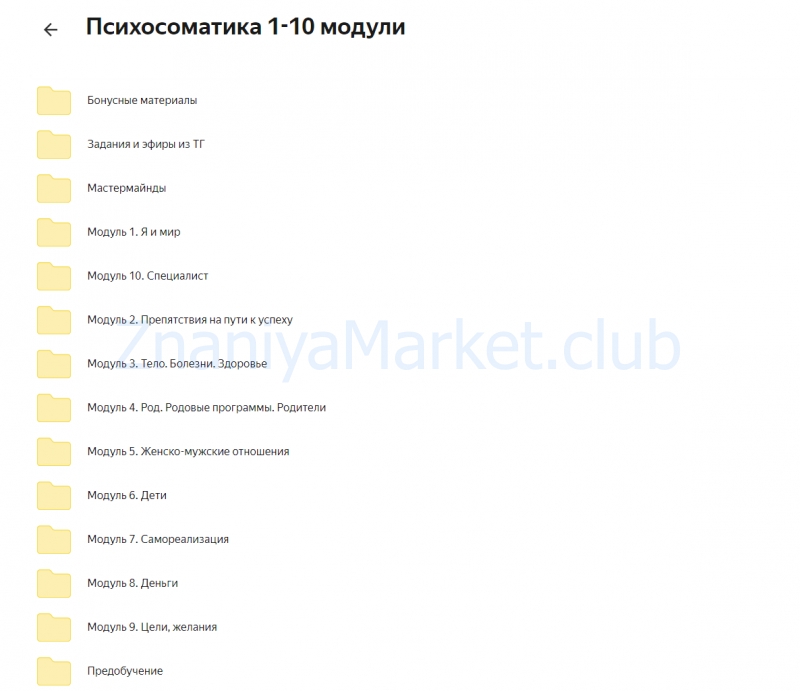 Психосоматика в жизни 4.0. Тариф Специалист по психосоматике (Екатерина Тохтарова) скрин на облаке, фото 2 из 2.