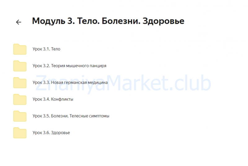 Психосоматика в жизни 4.0. Тариф Специалист по психосоматике (Екатерина Тохтарова) скрин на облаке, фото 2 из 2.