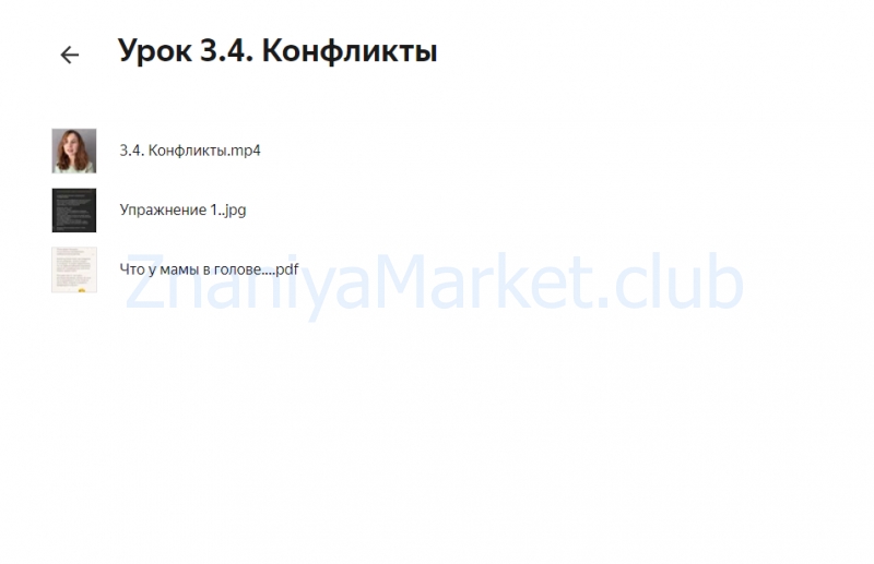 Психосоматика в жизни 4.0. Тариф Специалист по психосоматике (Екатерина Тохтарова) скрин на облаке, фото 2 из 2.