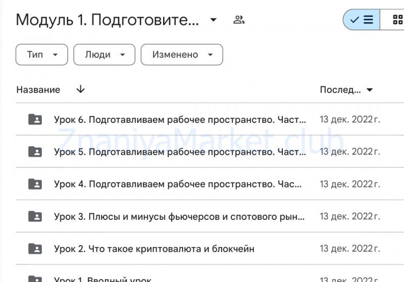 Школа трейдинга. 5 поток. Тариф Бизнес (Игорь Андреев) скрин на облаке, фото 2 из 2.