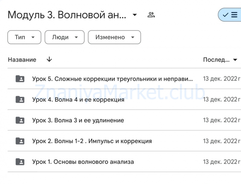 Школа трейдинга. 5 поток. Тариф Бизнес (Игорь Андреев) скрин на облаке, фото 2 из 2.