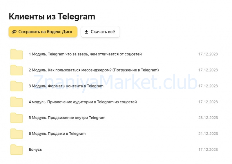 [SMM Академия] Клиенты из Telegram. Тариф Я сам (Михаил Христосенко) скрин на облаке, фото 2 из 2.