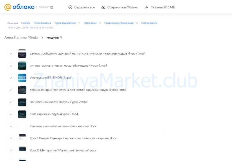 MindX. Тариф Я достойна (Анна Лапина) скрин на облаке, фото 2 из 2.
