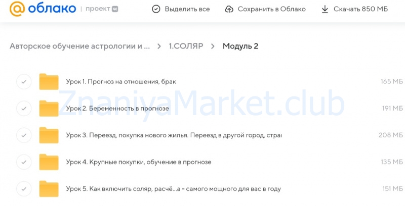Авторское обучение астрологическим прогнозам. Тариф Премиум. Июль 2023 (Екатерина Кузнецова) скрин на облаке, фото 2 из 2.