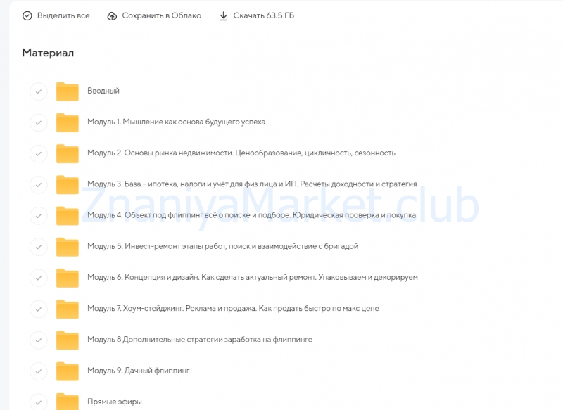Миллион на ремонте. Пакет Полный цикл (Екатерина Фролова) скрин на облаке, фото 2 из 2.