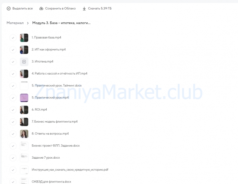 Миллион на ремонте. Пакет Полный цикл (Екатерина Фролова) скрин на облаке, фото 2 из 2.