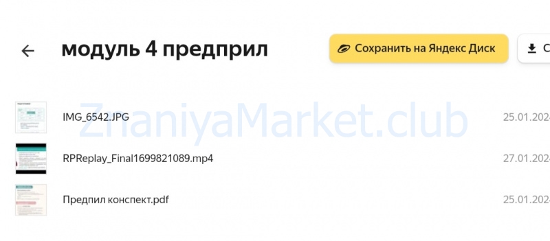 Пилинги. START! Тариф профессиональный (Юлия Нартя) скрин на облаке, фото 2 из 2.