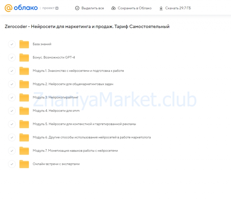 [Zerocoder] Нейросети для маркетинга и продаж. Тариф Самостоятельный (Кирилл Пшинник, Мария Размазина) скрин на облаке, фото 2 из 2.