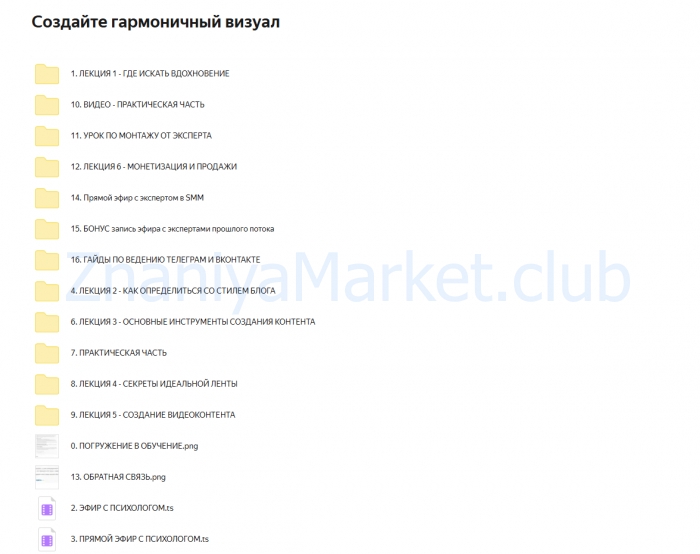 Создайте гармоничный визуал. Тариф Достижение (Даша Гламорама) скрин на облаке, фото 2 из 2.