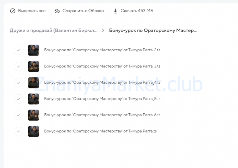 Дружи и продавай (Валентин Бирюлин) скрин на облаке, фото 2 из 2.