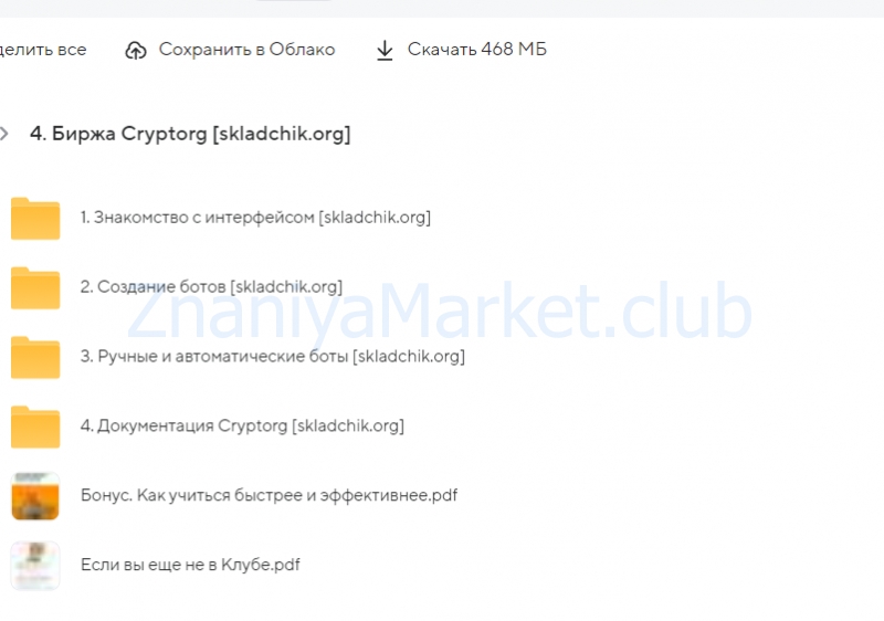 Денежная машина. Тариф Деньги каждый день (Алексей  Чечукевич) скрин на облаке, фото 2 из 2.