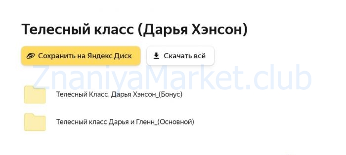 Телесный класс (Дарья Хэнсон) скрин на облаке, фото 2 из 2.