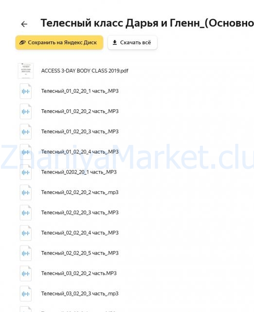 Телесный класс (Дарья Хэнсон) скрин на облаке, фото 2 из 2.