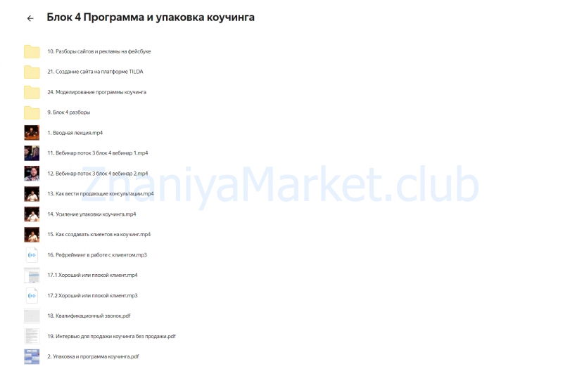 Гипно-Коучинг, 5-й поток (Павел Дмитриев) скрин на облаке, фото 2 из 2.