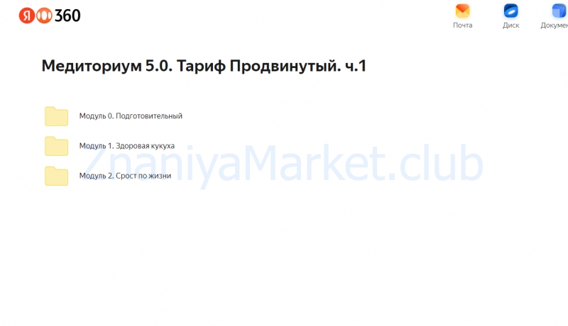 Медиториум 5.0. Тариф Продвинутый (Федор Белогай) скрин на облаке, фото 2 из 2.