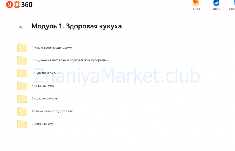 Медиториум 5.0. Тариф Продвинутый (Федор Белогай) скрин на облаке, фото 2 из 2.